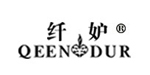 佛山市纤妒内衣有限公司