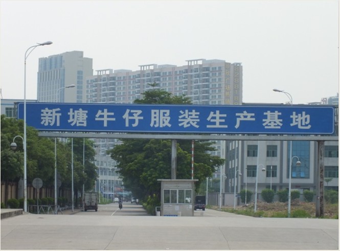 广州市天基服装有限公司
