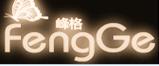广州市峰格服装有限公司