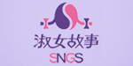 深圳市她时服饰有限公司【淑女故事】