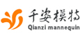 石狮千姿模特儿衣架贸易有限公司