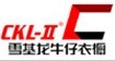 武汉雪基龙牛仔