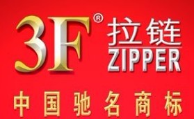 福兴3F拉链