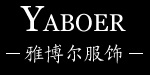 广州市雅博尔服饰有限公司