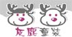 灰鹿(huilu)