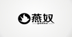 燕奴(yannu)