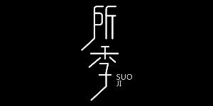 成都纯袖服饰有限公司
