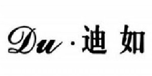 广州市迪如服装有限公司