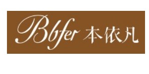 青岛本依凡服饰有限责任公司