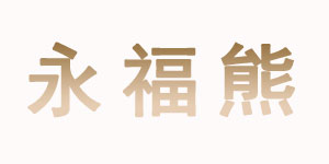 杭州永福熊有限公司
