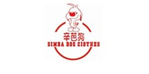 广州辛芭狗服饰有限公司