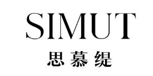 深圳思慕缇服饰有限公司