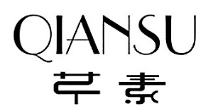 广州芊素服饰有限公司