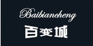 韩国百变城（香港）国际服饰有限公司