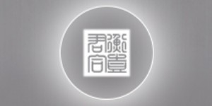 广州君衡合壹服装有限公司