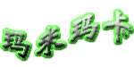 爱斯彼诺时装私人有限公司
