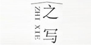 杭州久景服饰有限公司