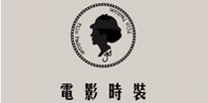 广州信和勇邦服饰有限公司