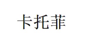 宁波市好卖通电子商务有限公司