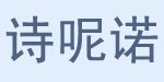 广州诗呢诺童装有限公司
