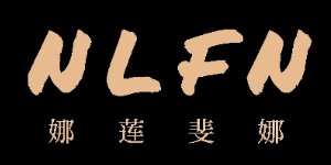 奢菲贸易(中国)有限公司
