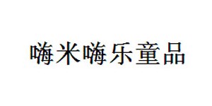 湖州织里恒利来服饰有限公司