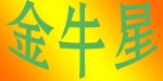 东莞市金牛星服装有限公司
