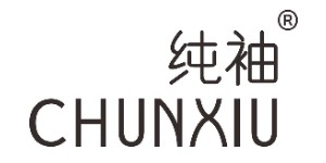 成都纯袖服饰有限公司