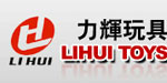 汕头市力辉玩具工艺有限公司