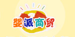 河南婴派商贸有限公司