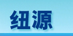 上海纽源莎顿营养品有限公司  