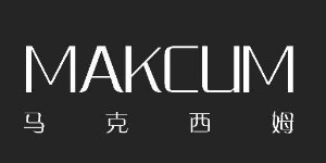 新疆马克西姆服饰有限公司