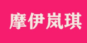 杭州私莲商贸有限公司