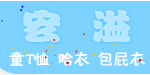 中山市板芙镇宏溢制衣厂   