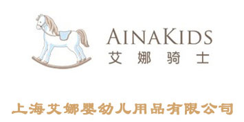 上海艾娜婴幼儿用品有限公司   