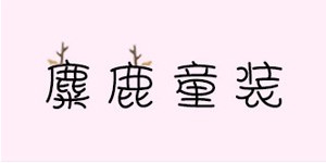 温州劲森电子商务有限公司