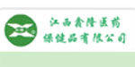 江西鑫隆医药保健品有限公司