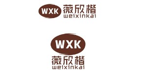 薇欣楷服饰