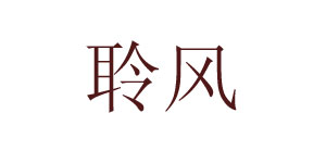 杭州仲鸿服饰有限公司