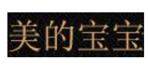 广州九格服饰有限公司