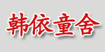 上海汇迹实业有限公司