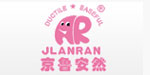 聊城东阿安然服装有限公司