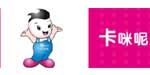 上海卡咪呢母婴用品有限公司 