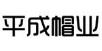 义乌市平成帽业有限公司