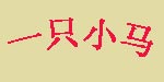 东莞市汉魄纺织品有限公司