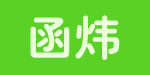 湖州函炜服饰有限公司