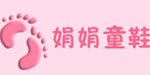 南昌市娟娟童鞋实业有限公司