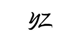 广州衣泽服饰有限公司
