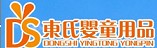宁夏东氏婴童用品有限公司