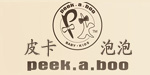 广州英爱贸易有限公司（peek.a.boo皮卡泡泡）